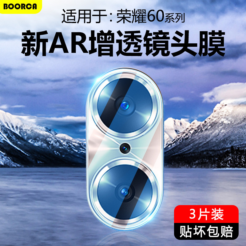 BOORCA适用于荣耀60镜头膜AR增透honor50钢化保护膜50pro贴圈60pro手机50se后置60se高清摄像头膜por相机壳