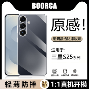 BOORCA适用于三星S25手机壳新款轻薄三星GalaxyS25+十透明壳防摔全包三星S25Ultra硅胶Samsung S25软壳保护套