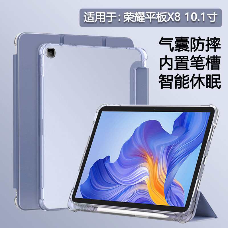 适用于荣耀平板X8半透明带笔槽壳