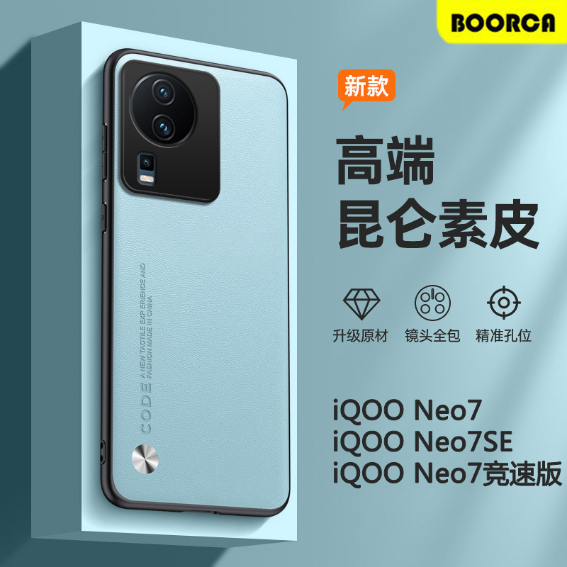 适用iQOO Neo7手机壳素皮vivoiqooneo7se硅胶防摔爱酷neo7竞速版全包高级感iq00neo7se保护套男情侣女外后壳 3C数码配件 手机保护套/壳 原图主图