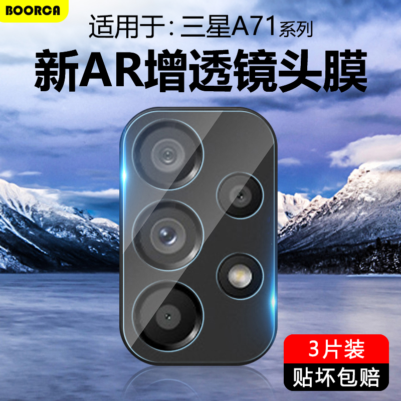 适用于三星A系列高清镜头膜