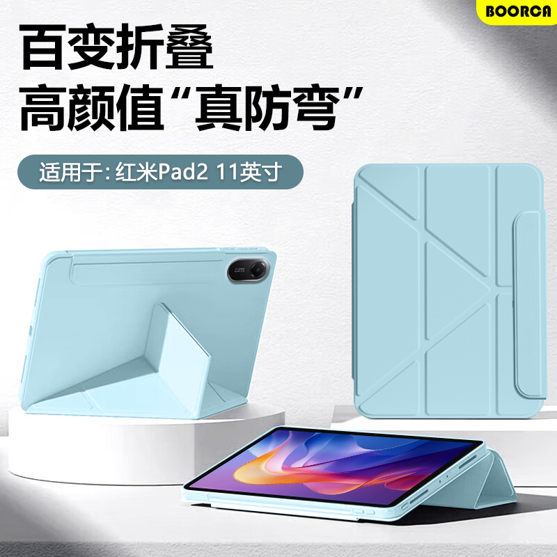 适用于红米Pad211寸Y折保护套