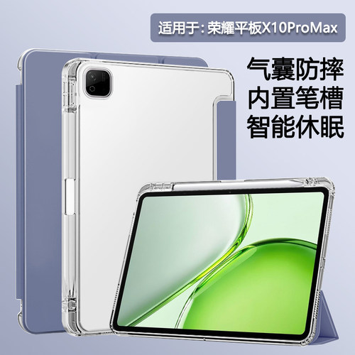 适用荣耀平板X10ProMax保护壳