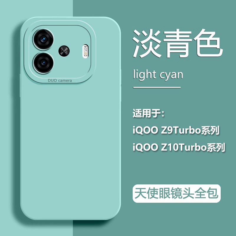 适用于iQOOZ9-Z10Turbo手机软壳