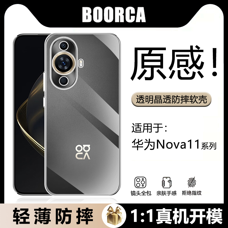 适用于华为nova11系列透明气囊壳