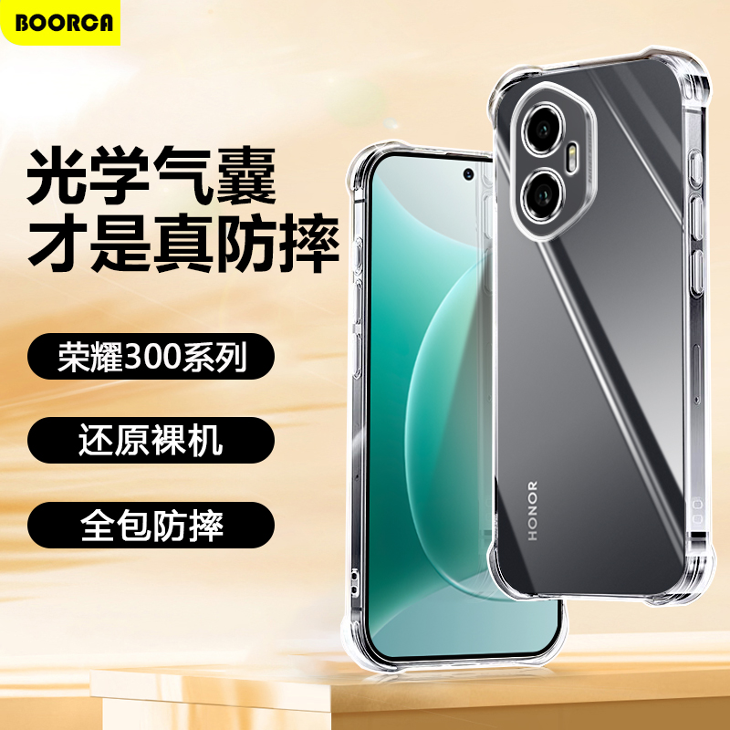 适用荣耀300手机壳透明冰晶新款honor300pro气囊壳防摔荣耀300ultra保护套荣耀三百硅胶300por全包轻薄外壳