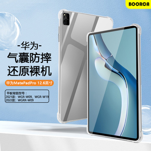 适用华为MatePadPro12.6平板保护套2021/22/24款华为12.6软壳11保护壳wgr-w09透明wgrr气囊w19硅胶13.2外壳