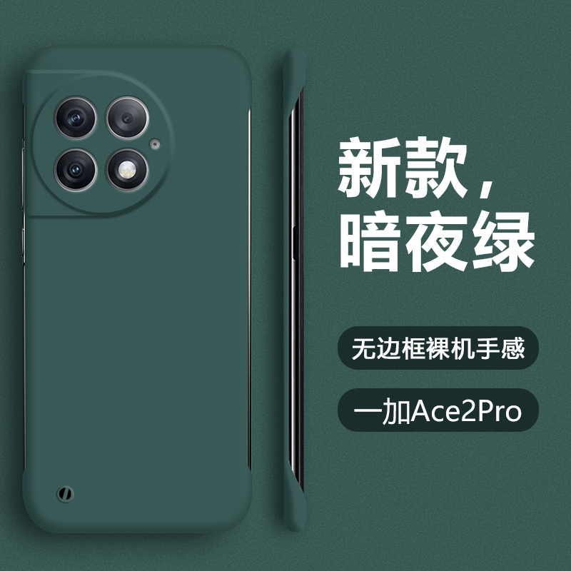 适用一加ACE3手机壳oppo1+ACE2超薄ACE2Pro无边框2v新款一加ACEPro半包竞速版硬壳ace3v磨砂保护套散热防摔