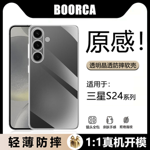 BOORCA适用于三星GalaxyS24手机壳轻薄s24fe四角S24Ultra防摔冰晶气囊S24 透明壳S24十全包硅胶软壳保护套