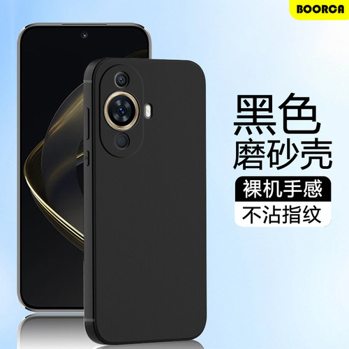 适用于华为Nova11-14黑色磨砂壳