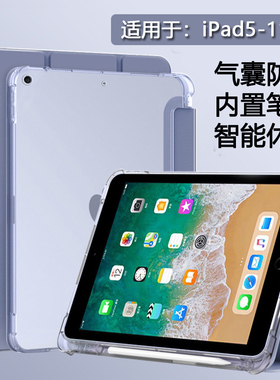 BOORCA适用于iPad6平板保护套9.7寸2017/2018轻薄11代ipada1893苹果5/6代带笔槽7/8/9带透明10气囊第六代硅胶