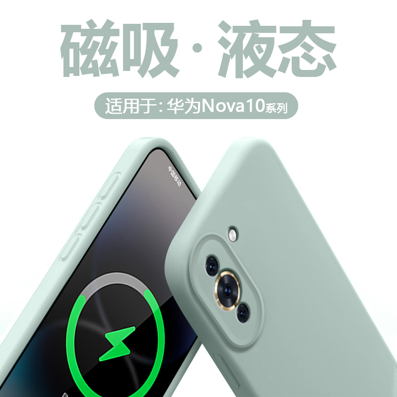 适用于华为Nova10系列臻品磁吸壳