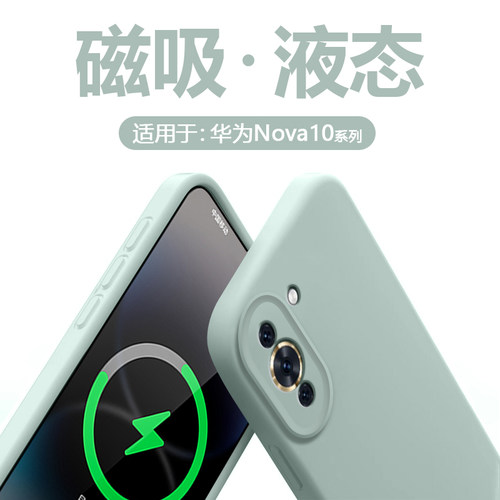 适用于华为Nova10系列臻品磁吸壳