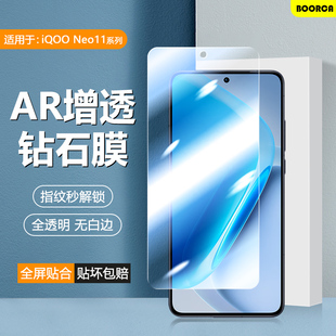 BOORCA适用于iqoo neo11手机保护膜iqneo11钢化膜贴膜vivoiqooneo10pro/+十爱酷neo11全屏水凝膜超清屏幕防窥