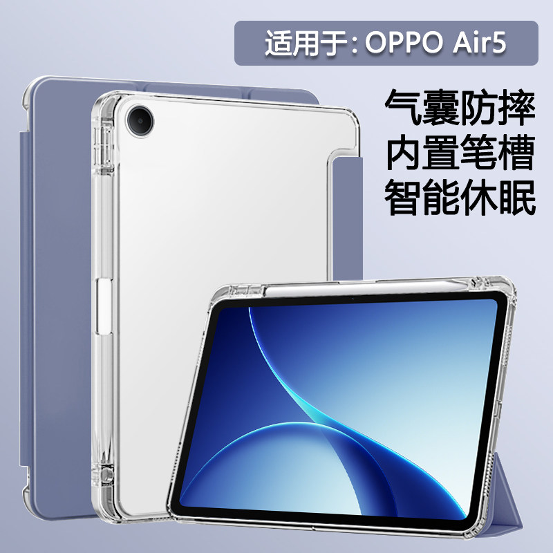 BOORCA适用于oppo padair5保护套带笔槽oppopadair5平板壳新款air1/2/5代柔光版半透明OPD2501三折硅胶轻薄