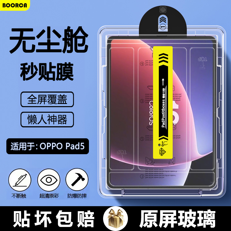 适用于OPPOPad5无尘仓钢化膜