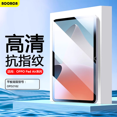 适用于OPPOPadAir系列超清钢化膜