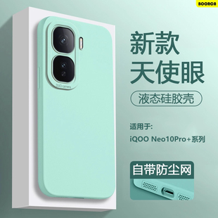 BOORCA适用于iQOO Neo10Pro+手机壳天使眼neo11轻薄vivoiqooneo10pro+十液态硅胶iq00neo10pro保护套爱酷软壳