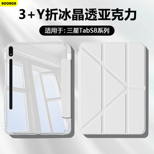 适用于三星TabS8系列Y折高透壳