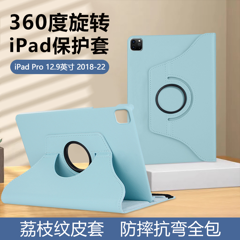 ipadpro2020系列荔枝纹旋转皮套