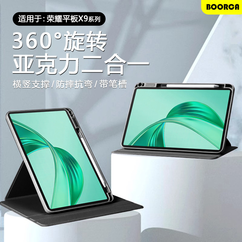 适用于荣耀平板X9旋转亚克力壳