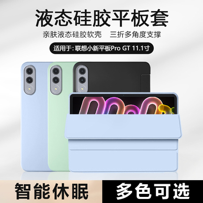 适用于联想平板小新ProGT保护套