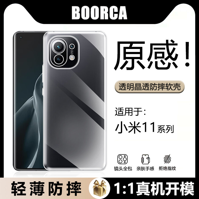 适用于小米11系列透明气囊手机壳