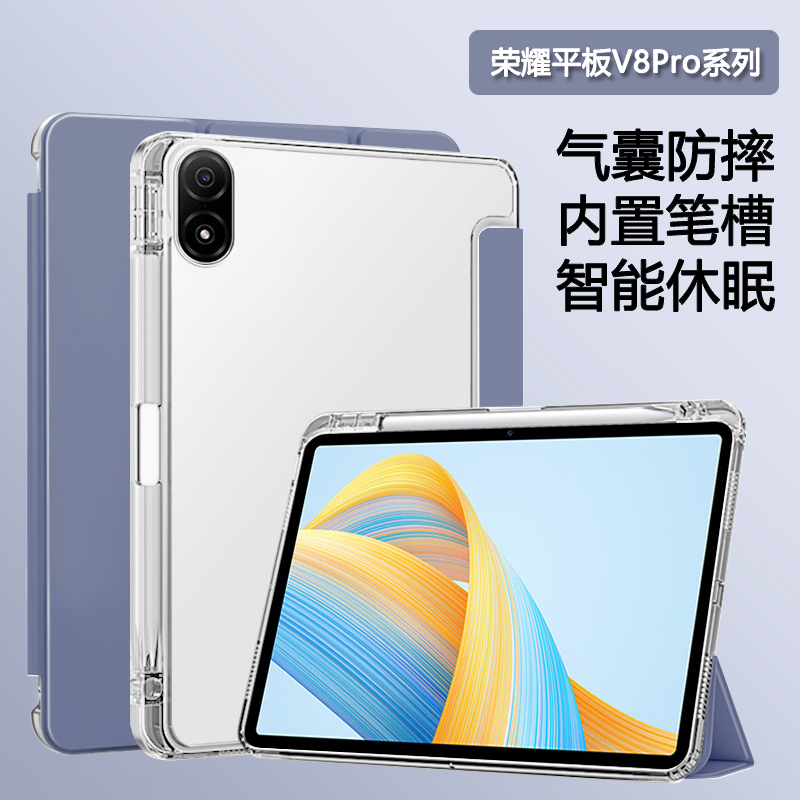 荣耀平板V8Pro系列半透明笔槽壳