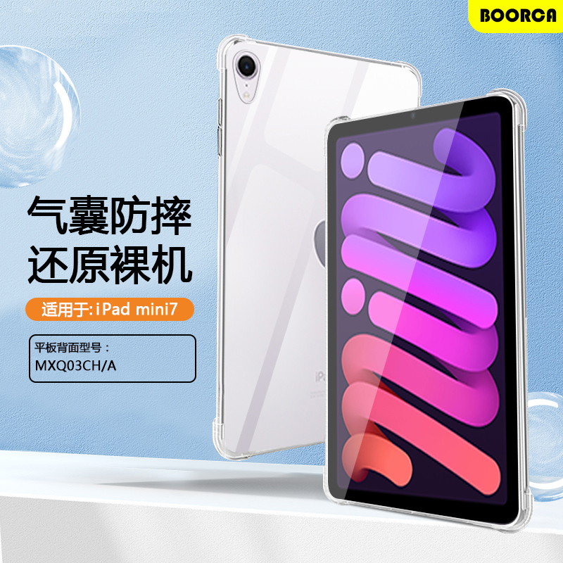 iPadmini78.3寸透明气囊保护套