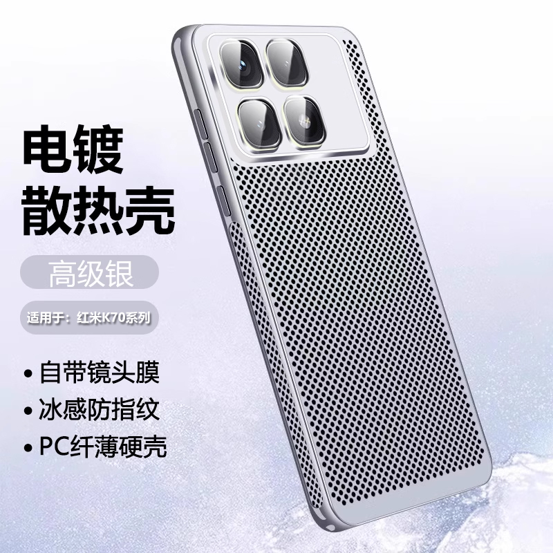 适用于红米K70-K80电镀散热壳