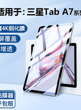 BOORCA适用于三星TabA7lite钢化膜全屏三星a7lite平板保护膜GalaxyTabA7 10.4寸贴膜三星平板a7高清护眼膜