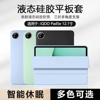 适用于iQOOPad5e系列液态保护套