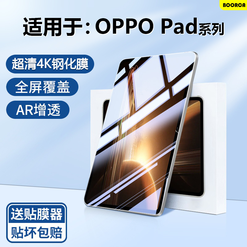 适用于OPPOPad3Pro超清钢化膜