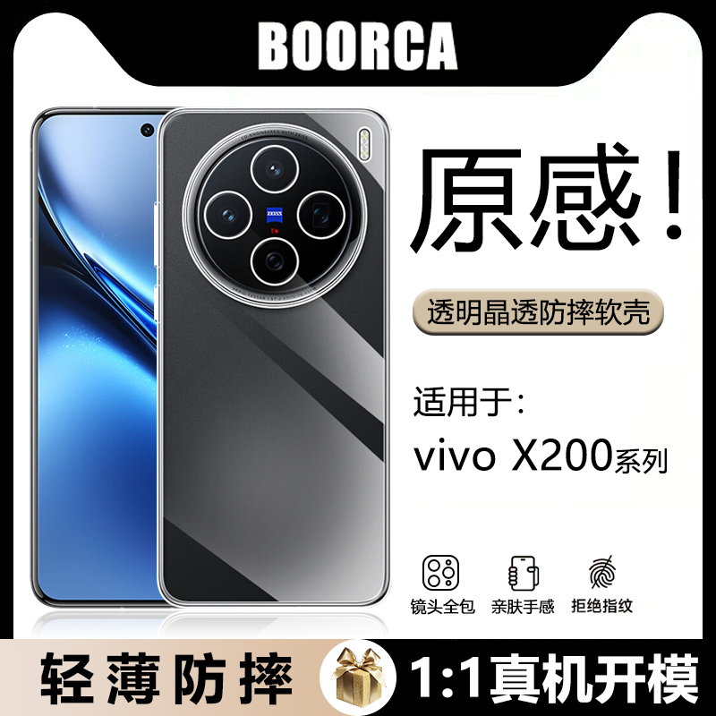 适用于vivoX200-x300透明软壳