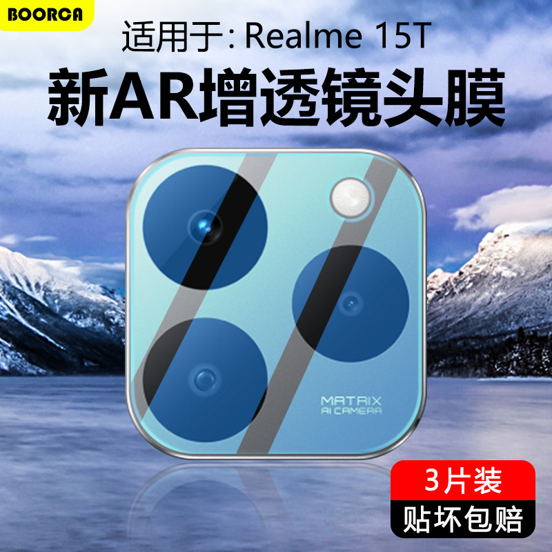 BOORCA适用于真我15T镜头膜AR增透realme 15t钢化保护膜oppo真我15/pro摄像头膜RMX5112手机后置贴圈相机壳