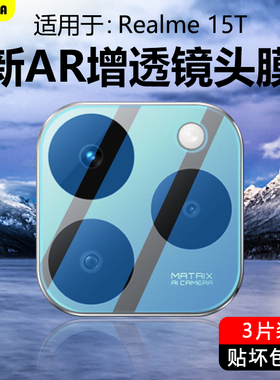 BOORCA适用于真我15T镜头膜AR增透realme 15t钢化保护膜oppo真我15/pro摄像头膜RMX5112手机后置贴圈相机壳