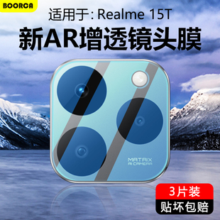 BOORCA适用于真我15T镜头膜AR增透realme pro摄像头膜RMX5112手机后置贴圈相机壳 15t钢化保护膜oppo真我15