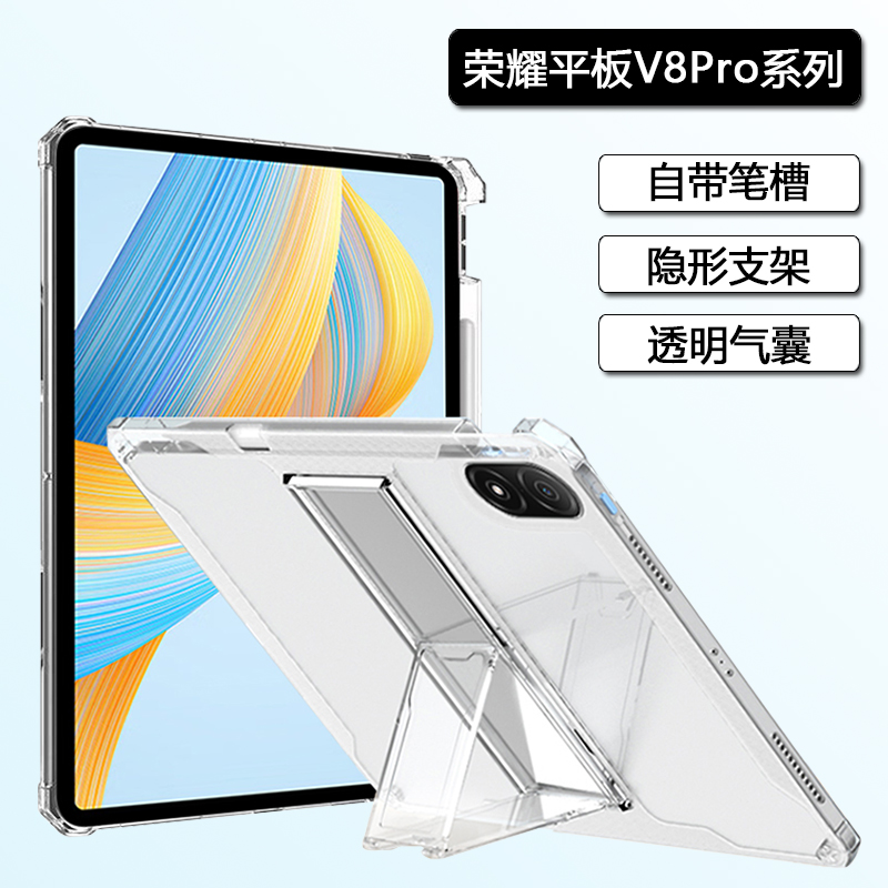 荣耀平板V8Pro高透带笔槽支架壳