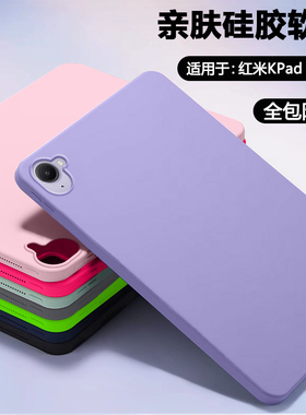 BOORCA适用于红米kpad保护套亲肤redmikpad8.8寸硅胶新款软壳小米红米k平板8.8防摔轻薄纯色全包外后壳