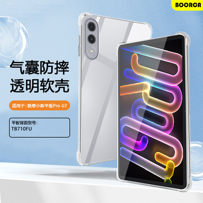 适用于联想小新平板ProGT平板壳