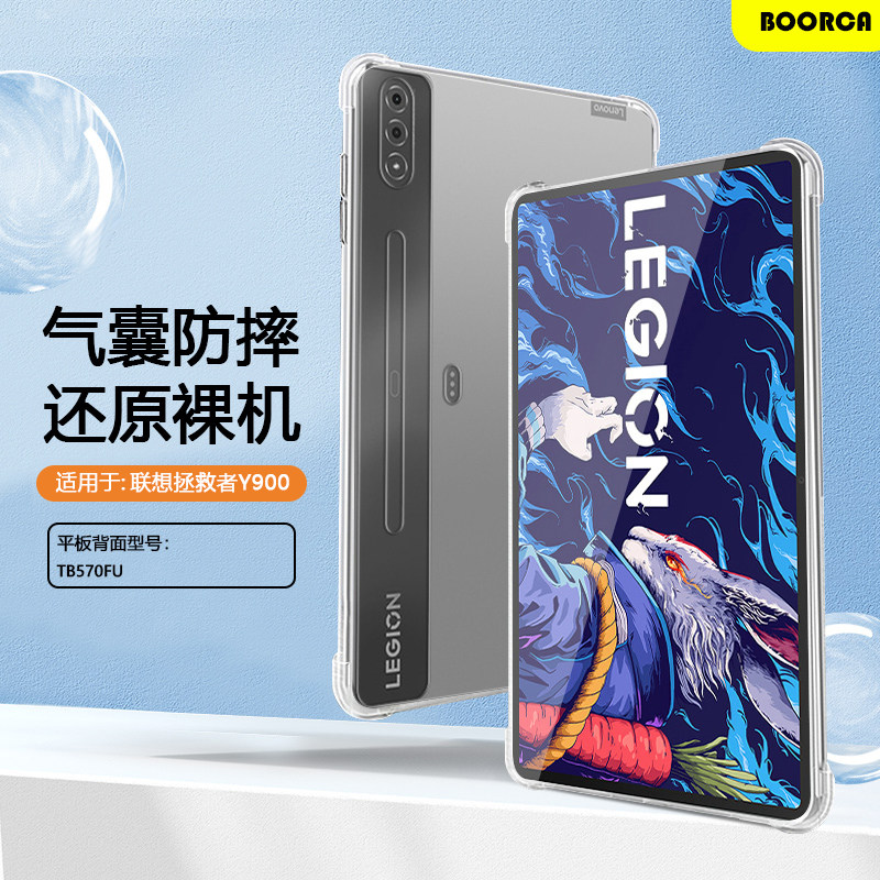 BOORCA适用于联想拯救者Y900平板保护套14.5英寸透明壳TB570FU气囊Lenovo丫900全包防摔y900硅胶软壳防摔轻薄,3C数码配件,平板电脑保护套/壳,淘宝优惠券,粉丝福利购,淘宝优惠卷
