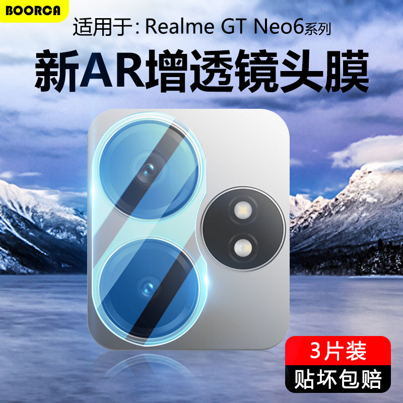 BOORCA适用于realme真我GTNeo6/6se镜头膜oppo真我GT2Pro钢化gt2保护膜realmegt2大师版手机gt摄像头相机壳