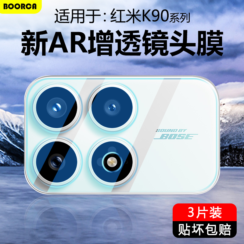 适用于红米K90系列超清镜头膜