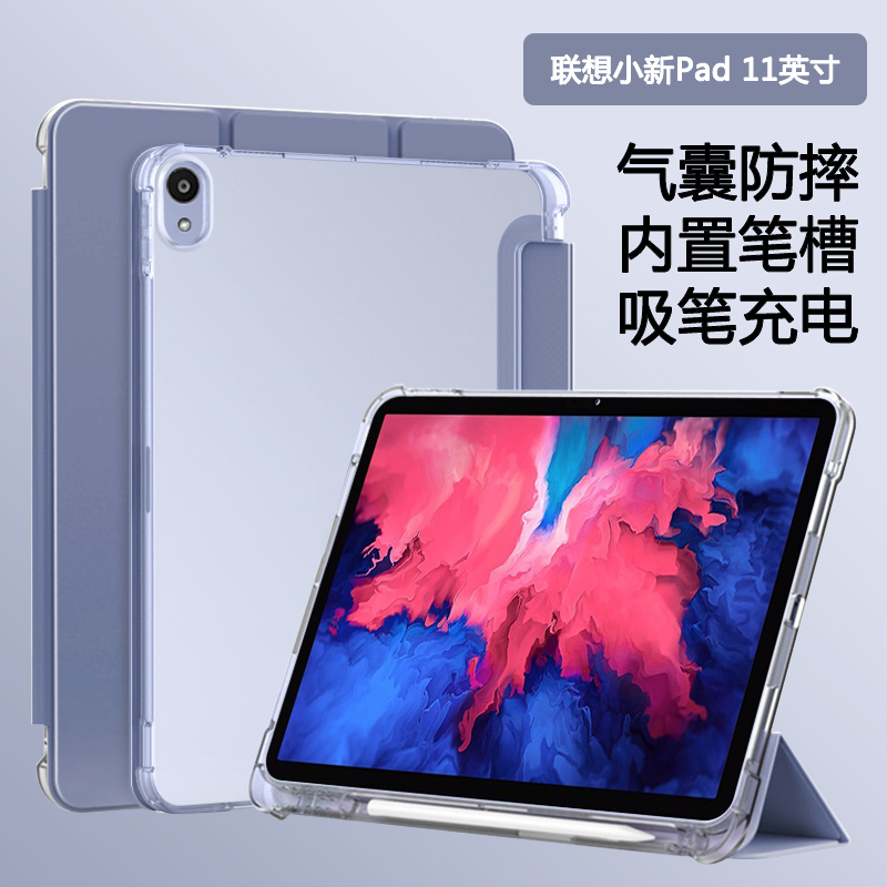 联想小新pad11寸透明笔槽三折壳