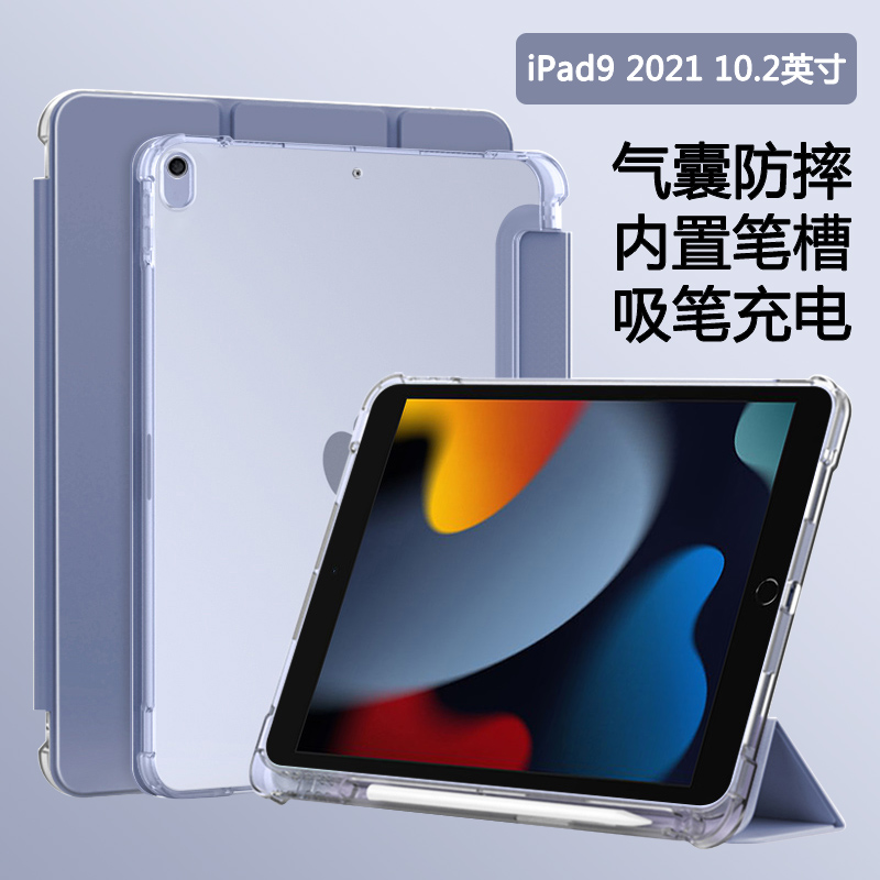 适用iPad9平板保护套10.2寸2021新款苹果爱派9代带笔槽ipada2602三折半透明a2603气囊a2604平板a2605硅胶软壳 3C数码配件 平板电脑保护套/壳 原图主图