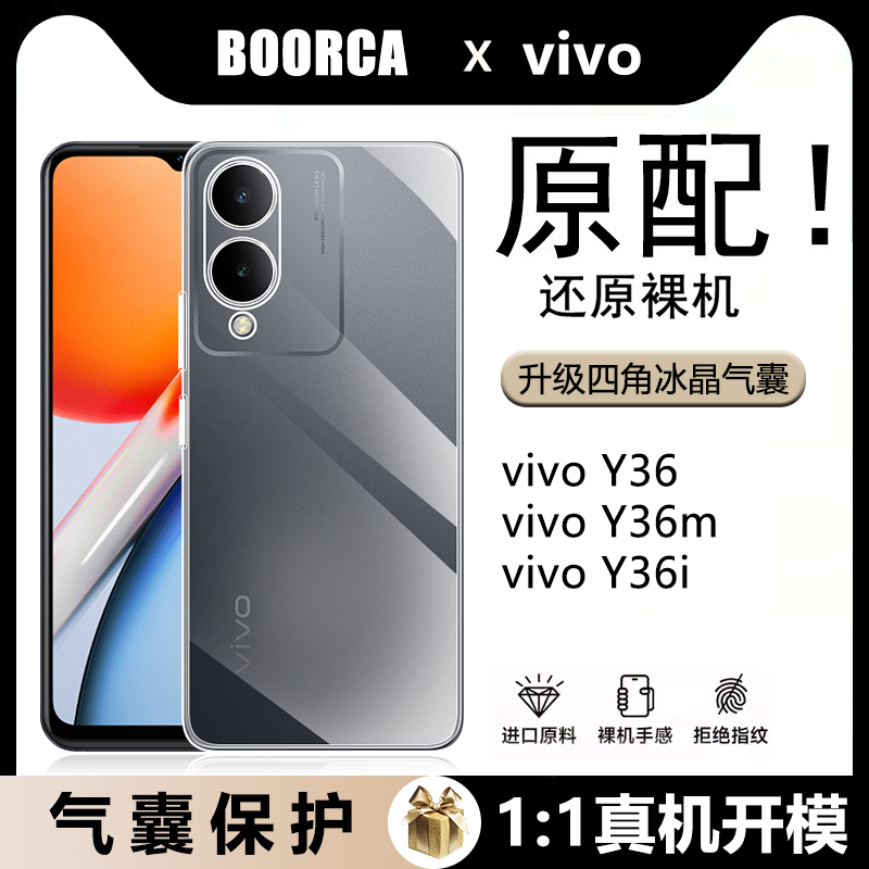 vivoY36系列硅胶透明气囊软壳