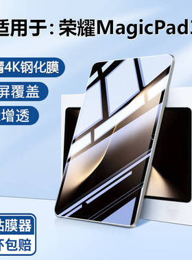 BOORCA适用于荣耀平板magicpad3钢化膜AR增透honormagicpad3/3Pro13.3寸平板保护膜12.5贴膜CGL-W00全屏护眼
