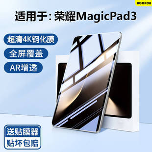 BOORCA适用于荣耀平板magicpad3钢化膜AR增透honormagicpad3/3Pro13.3寸平板保护膜12.5贴膜CGL-W00全屏护眼
