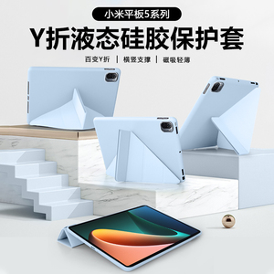 适用小米平板5保护套5pro壳Y折液态硅胶Xiaomi Pad5/5Pro 11寸软壳小米5/5pro磁吸MiPad5/5Pro防摔轻薄全包