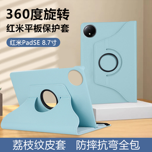 适用红米padse8.7平板保护套壳redmipadse8.7寸旋转荔枝纹红米padpro小米红米padse11寸皮套横竖10.6支撑外壳